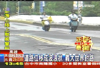 南瑪都颱／道路位移成波浪狀　義大世界封路