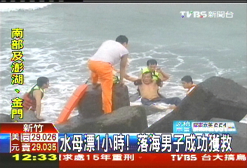 水母漂1小時 落海男子成功獲救