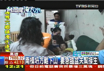 南橫坍方難下山 妻急臨盆夫幫接生