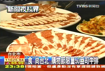 「食」尚台北 購物節限量50盎司牛排