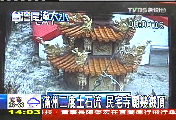 南瑪都颱／滿州二度土石流！民宅滅頂　一家7口逃