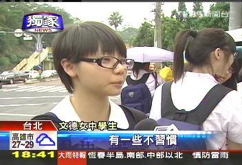 〈獨家〉校服禁搭胸罩 校方:冷氣強怕感冒