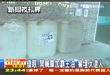 傻眼！開贓車加霸王油　警埋伏逮人