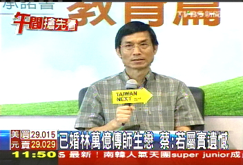 昔暢談教育 蔡選戰幕僚偷情被逮