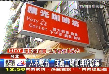 「入不敷出」 庇護工場咖啡坊歇業