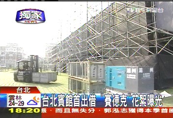 〈獨家〉台北賓館首出借 「賽德克」花絮曝光