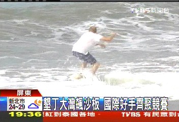 墾丁大灣飆沙板　國際好手齊聚競賽