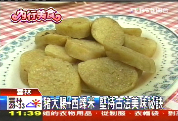 古早味手工糯米腸　齒頰留香半世紀