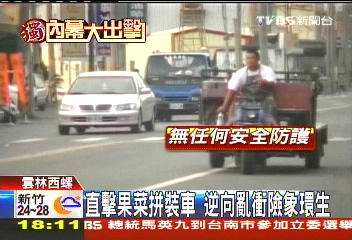〈獨家〉直擊果菜拼裝車 逆向亂衝險象環生