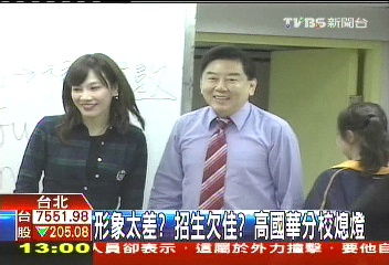 「喇舌」形象致招生差? 高國華分校熄燈
