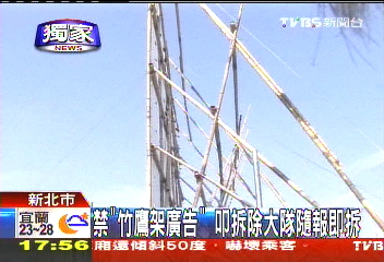 〈獨家〉禁「竹鷹架廣告」 叩拆除大隊隨報即拆