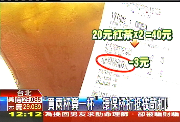 自備環保杯「沒折」 買2杯僅算1杯!