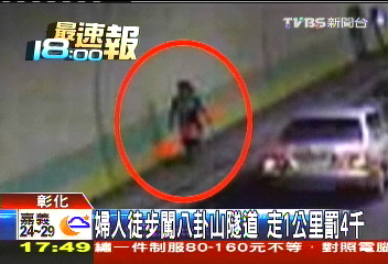 婦人徒步闖八卦山隧道 走1公里罰4千