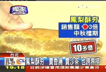 〈獨家〉鳳梨酥HOT　「賣香腸、賣沙茶」也跨界撈