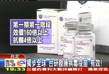 獨步全球!台研發腸病毒疫苗 有效