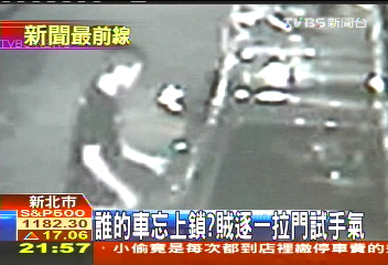 誰的車忘上鎖? 賊逐一拉門試手氣