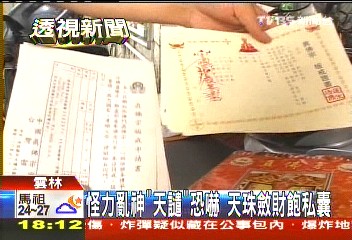 逼簽「神罰疏文」 違反教規連坐處罰