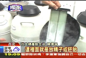〈獨家〉「只生一個娃」 台法規嚴捐精限一次
