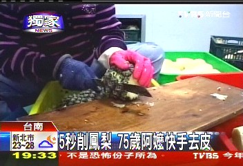 〈獨家〉5秒削鳳梨　75歲阿嬤快手去皮