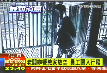 老闆辦餐敘家放空 員工闖入行竊