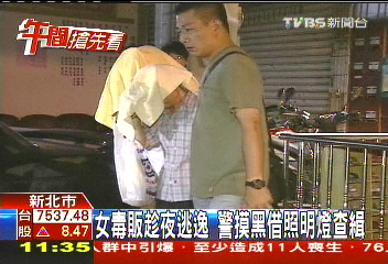 女毒販趁夜逃逸 警摸黑借照明燈查緝