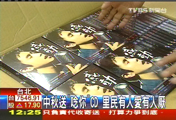 中秋送「唸你」CD 里民有人愛有人厭