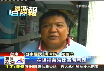 巴望「賽德克巴萊」　台東居民抱怨