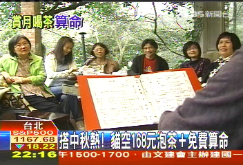 搭中秋熱! 貓空168元泡茶+免費算命
