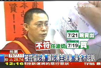 被控偷彩券!頭彩得主現身 保全不起訴