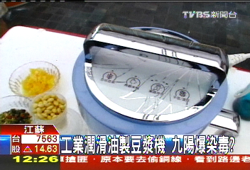 九陽豆漿機染毒? 業者:台灣採食用潤油