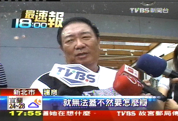 財務出問題　建商沒蓋房還續銷售