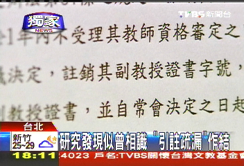 〈獨家〉論文章節99%似同僚 教部認「引註疏漏」