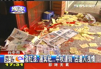 〈獨家〉潑紅漆、灑冥紙 中秋連假店遭人洩憤