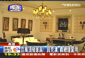 〈獨家〉百萬頂級家具! 貝克漢、義總理愛用
