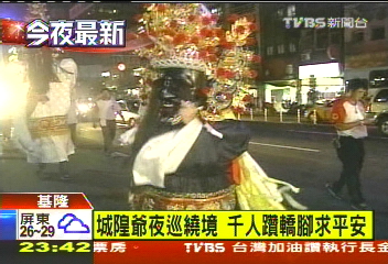 城隍爺夜巡繞境　千人躦轎腳求平安