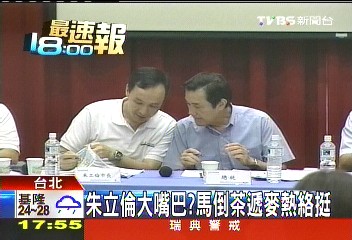 朱立倫大嘴巴? 馬倒茶遞麥熱絡挺