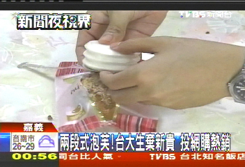 兩段式泡芙！台大生棄新貴　投網購熱銷