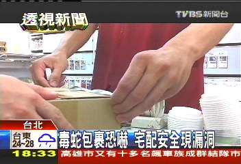 「沒問內容」送到家　歹徒鑽宅配漏洞