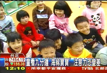 童看9分鐘「海綿寶寶」 注意力恐變差