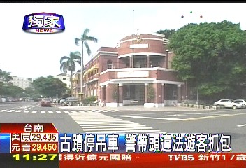 〈獨家〉古蹟停吊車　警帶頭違法遊客抓包