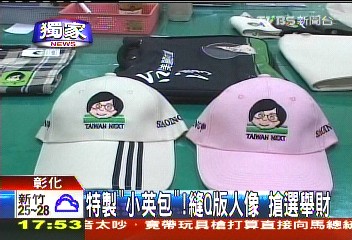〈獨家〉特製「小英包」! 縫Q版人像搶選舉財