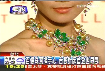 〈獨家〉百億珠寶捧手心　台設計師首登世界展