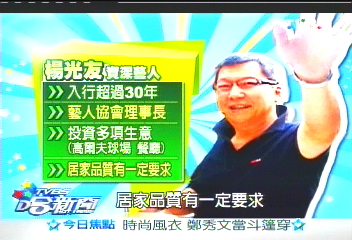 裝潢1年花800萬 楊光友百坪豪宅曝光