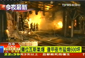 攤位瓦斯氣爆 逢甲夜市延燒500坪