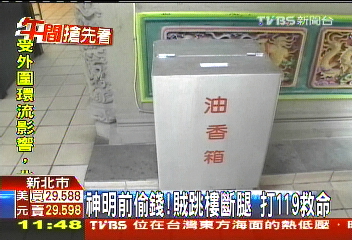 神明前偷錢! 賊跳樓斷腿打119救命