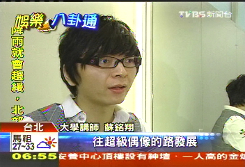 搞怪參加歌唱比賽 法律系講師暴紅