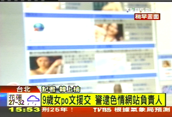 驚!9歲女童PO網援交 警逮情色網站主嫌