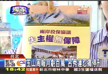 〈獨家〉玉山周報月虧百萬 呂秀蓮忍痛停刊