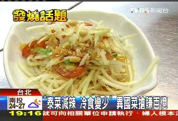 「泰菜減辣、冷食變少」 異國菜搶賺百億