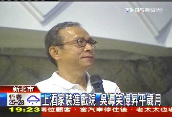 上酒家裝進戲院 吳導笑憶昇平歲月